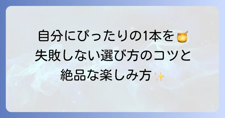 カルディ非加熱はちみつの選び方と楽しみ方