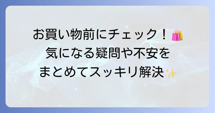 よくある質問