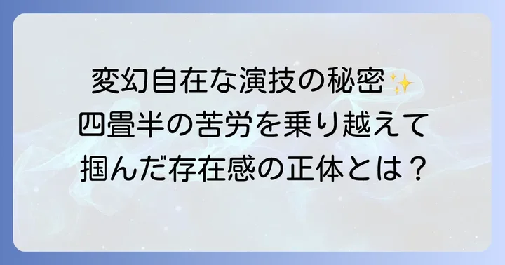 堤真一の魅力に迫る！唯一無二の存在感を放つ俳優の軌跡