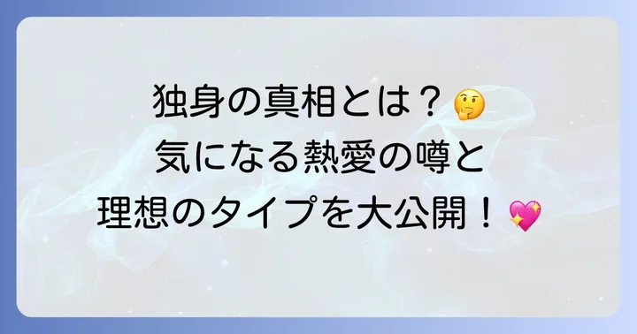 ハ・ジウォンは現在独身！結婚相手はいない