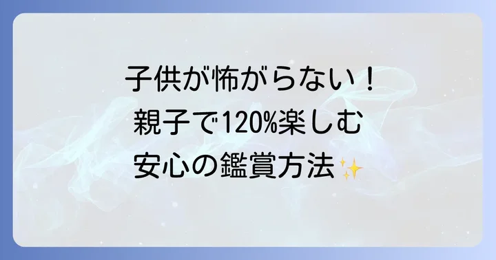 はたらく細胞映画を家族で楽しむためのコツ
