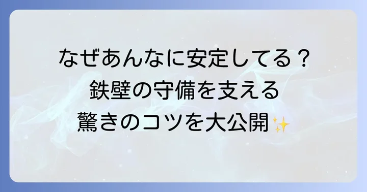 チームの要！木浪聖也選手の堅実な守備力