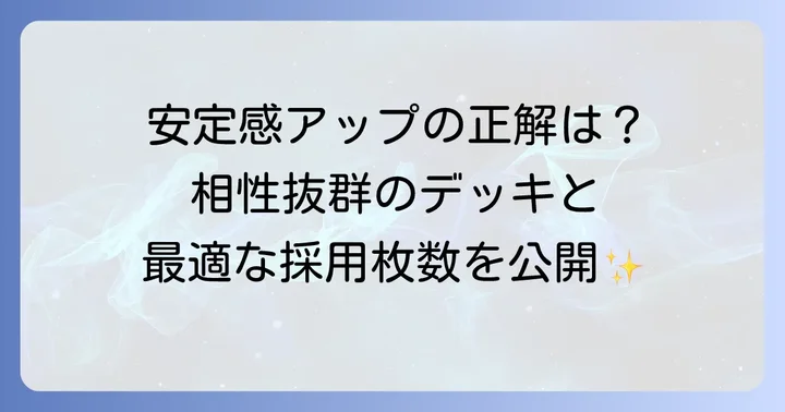 Vメガバットと相性の良いデッキタイプと採用枚数