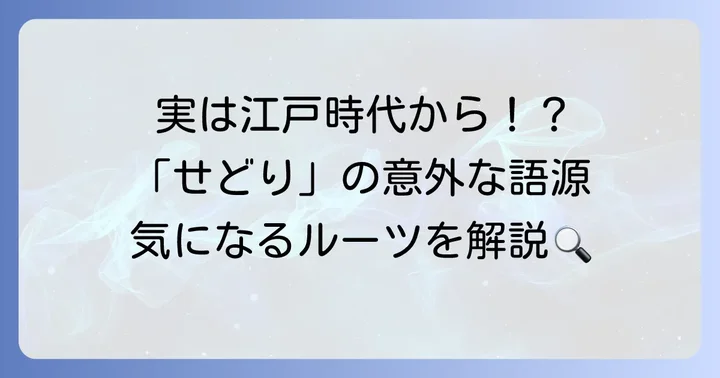 「せどり」の語源を深掘り！複数の有力説を解説