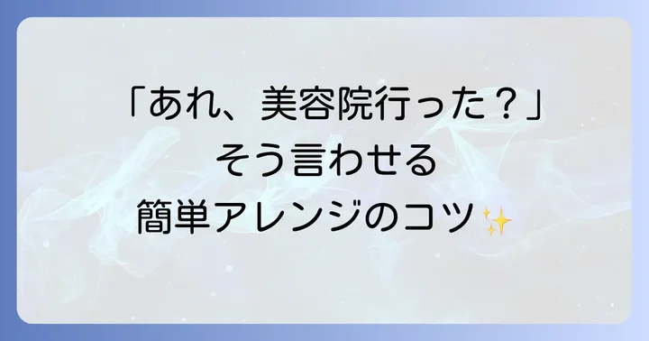 自分でできる！簡単ピアノ発表会髪型アレンジのコツ