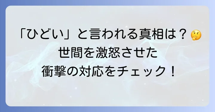 はごろもフーズが「ひどい」と言われる主な理由とは？