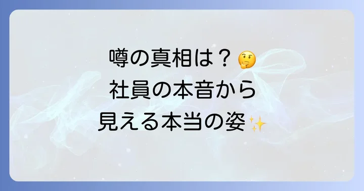 はごろもフーズの企業としての評判と実情