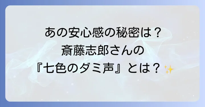 ハグリッドの日本語吹き替え声優は斎藤志郎さん