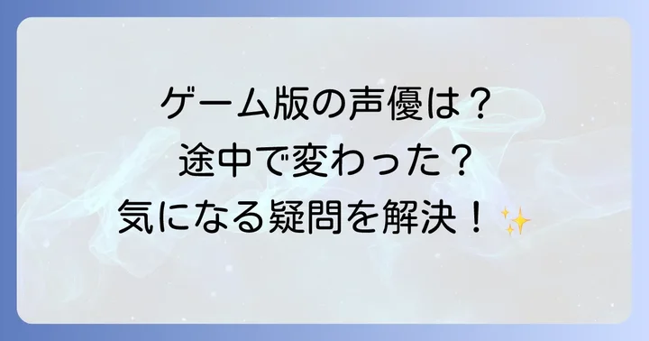 ハグリッドの声優に関するよくある質問