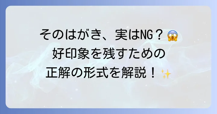 はがきは避けるべき？実習のお礼状にふさわしい形式