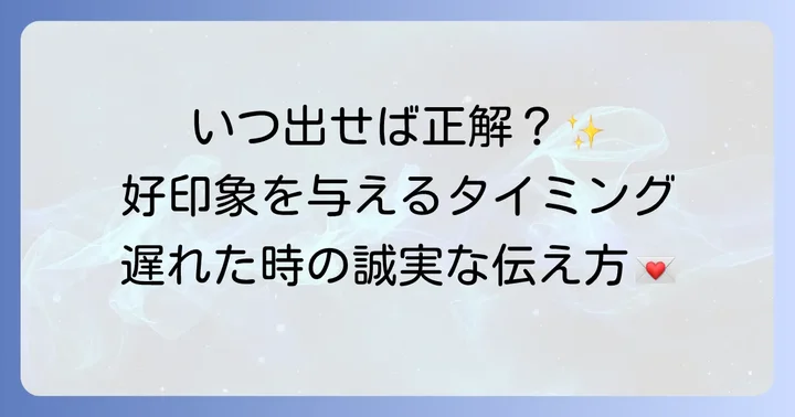 実習のお礼状を送る最適なタイミングと遅れた場合の対応