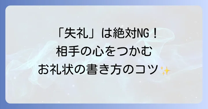 実習のお礼状で押さえるべきマナーと注意点