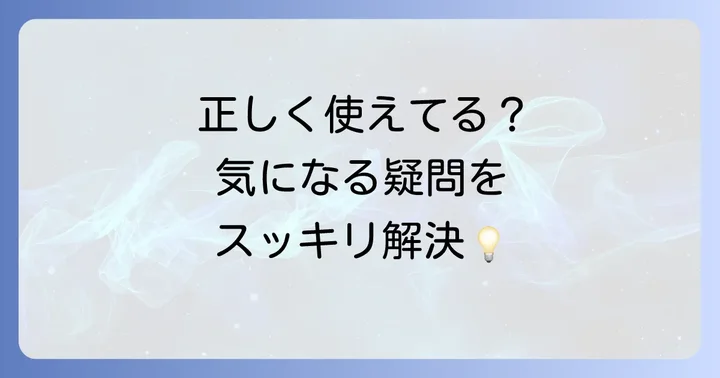 よくある質問