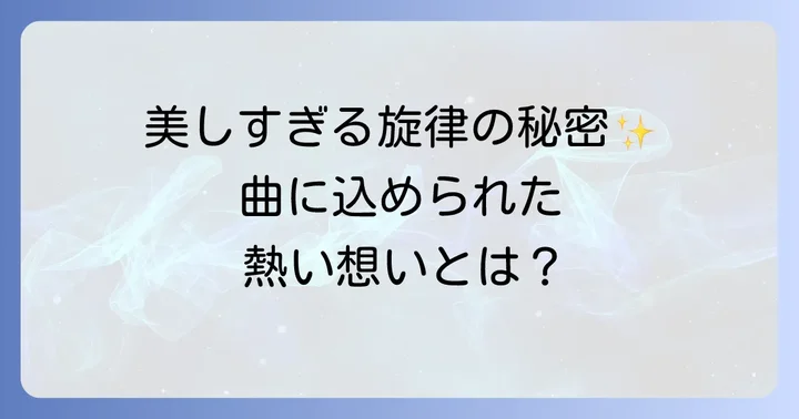 葉加瀬太郎が「エトピリカ」に込めた想いと楽曲の魅力