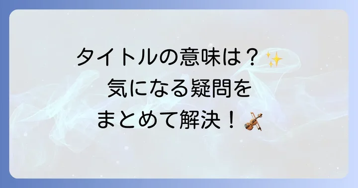 よくある質問