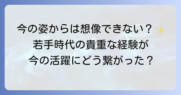 鈴木亮平の若手時代と「花ざかりの君たちへ」がキャリアに与えた影響