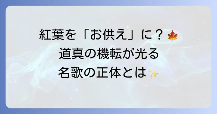 手向山百人一首の歌と現代語訳