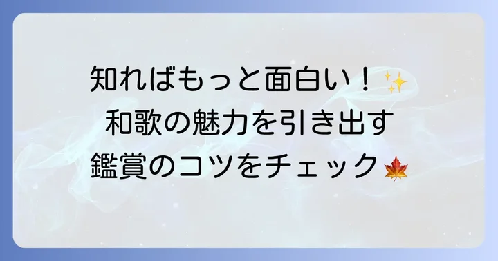 手向山百人一首を深く味わうコツ