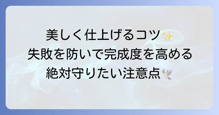 インコの羽アクセサリーを作る上でのコツと注意点