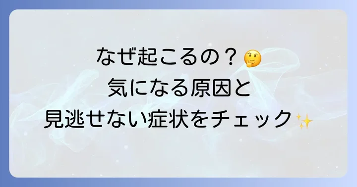 エナメル質形成不全の原因と症状を詳しく知る