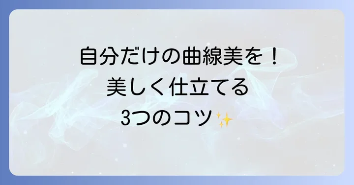 踊り葉牡丹の作り方：ステップバイステップ