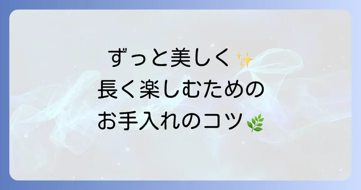 踊り葉牡丹を美しく保つ育て方と管理