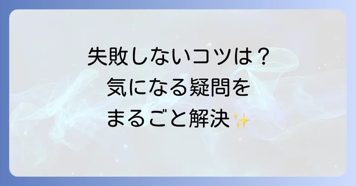 踊り葉牡丹作りでよくある質問