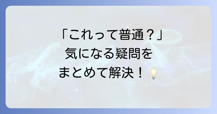 よくある質問