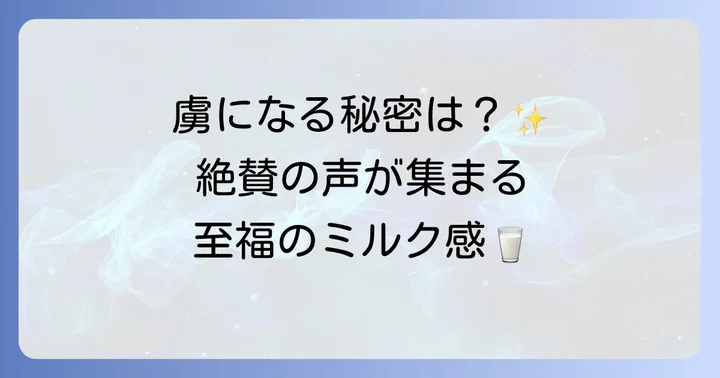 白い萩の月の味の感想と評判