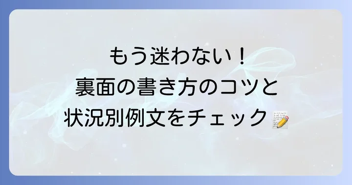 法事返信はがき出席の具体的な書き方【裏面編】