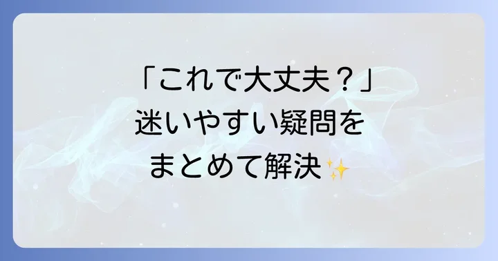 よくある質問