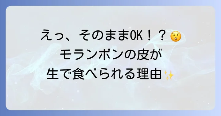 モランボン春巻きの皮はそのまま食べられる？安全性と注意点