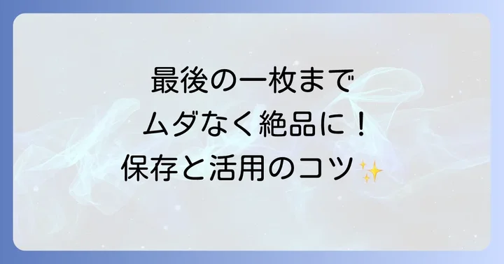 春巻きの皮を美味しく保存するコツと活用法