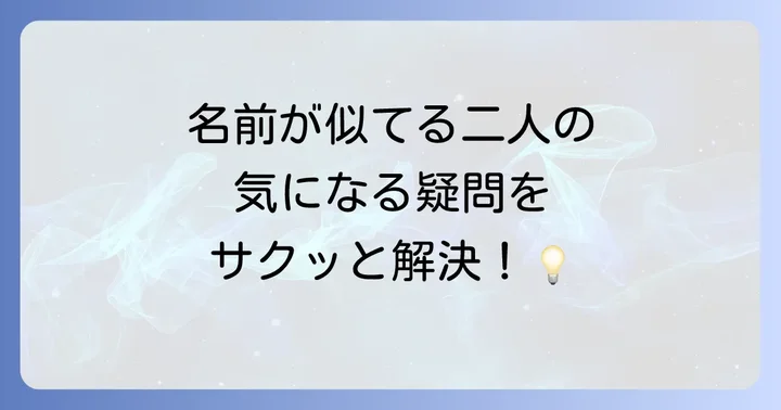 よくある質問