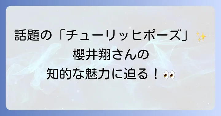 現在チューリッヒCMで活躍中の俳優は櫻井翔さん！