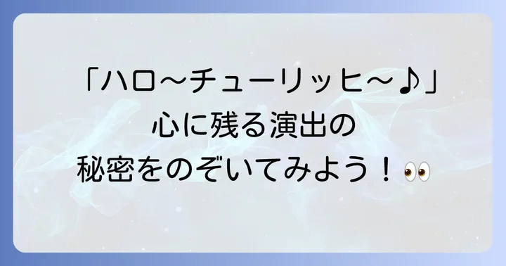 チューリッヒCMが伝えるメッセージと特徴