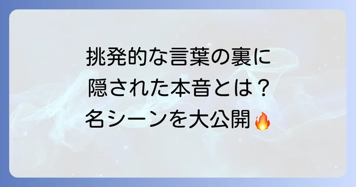 フタクチ堅治の印象的な名言と名シーン