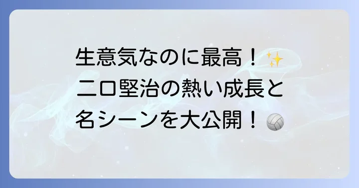 フタクチ堅治の魅力が詰まったエピソード