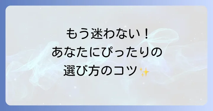 自分に合ったIDB歯間ブラシの選び方