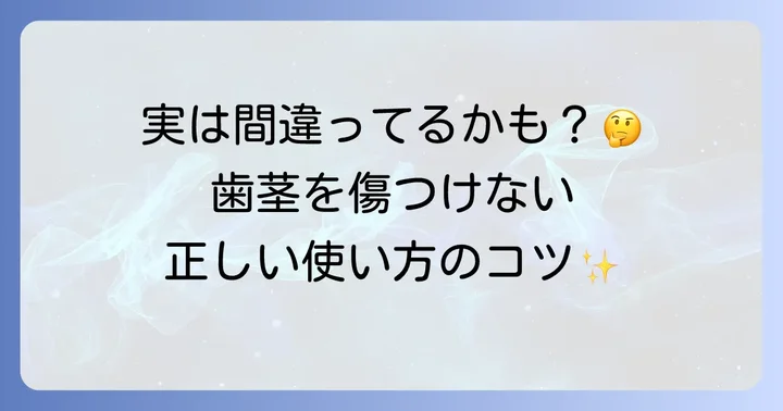 IDB歯間ブラシの正しい使い方と注意点