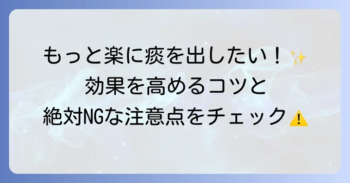 ハッフィングの効果をさらに高めるポイントと注意点