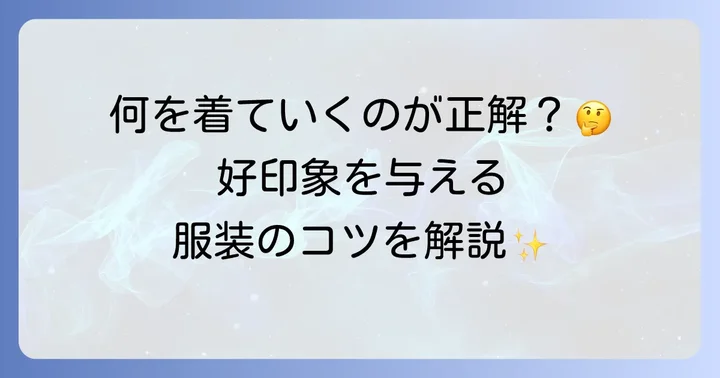 地鎮祭にふさわしい服装マナー