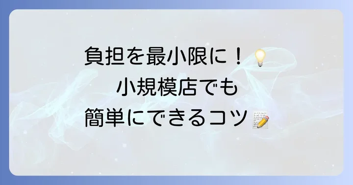 小規模事業者向けHACCPとチェックシートの活用