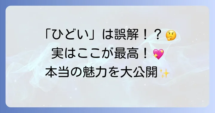 「ひどい」だけじゃない！ハーモニーランドの魅力と良い評判