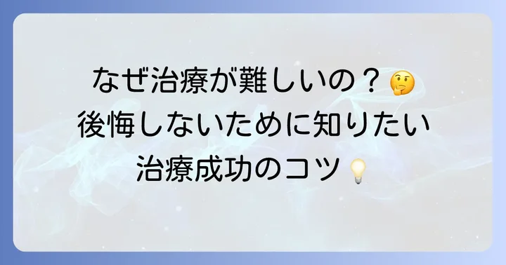 根管治療における下顎第二大臼歯の難しさ