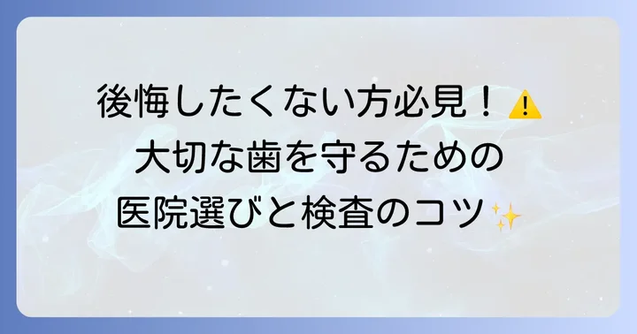 下顎第二大臼歯の根管治療で知っておきたいこと