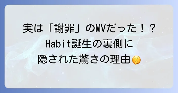 世界の終わりが「Habit」に込めた想いと制作背景