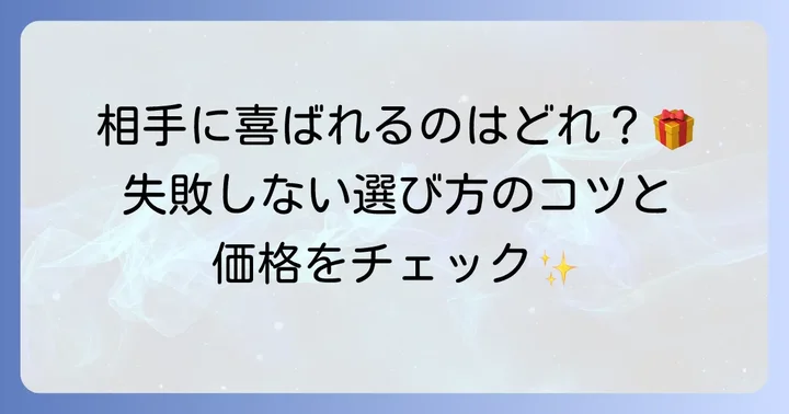 贈り物に最適！グーテデロワラスクのギフトセットと値段
