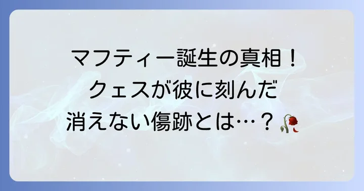 クェスパラヤがハサウェイに与えた決定的な影響