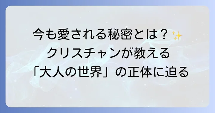 『プラダを着た悪魔』が今も愛される理由とクリスチャンの役割
